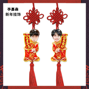 新年挂饰tf家族4代李嘉森来图亚克力挂件明星周边应援物料
