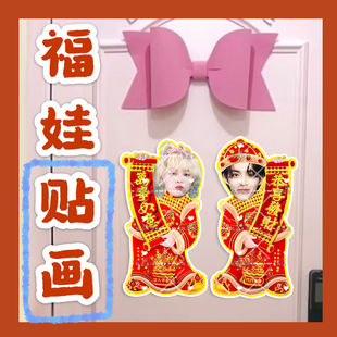 seventeen洪知秀来图福娃贴画新年娃娃门贴物料对联明星周边新春