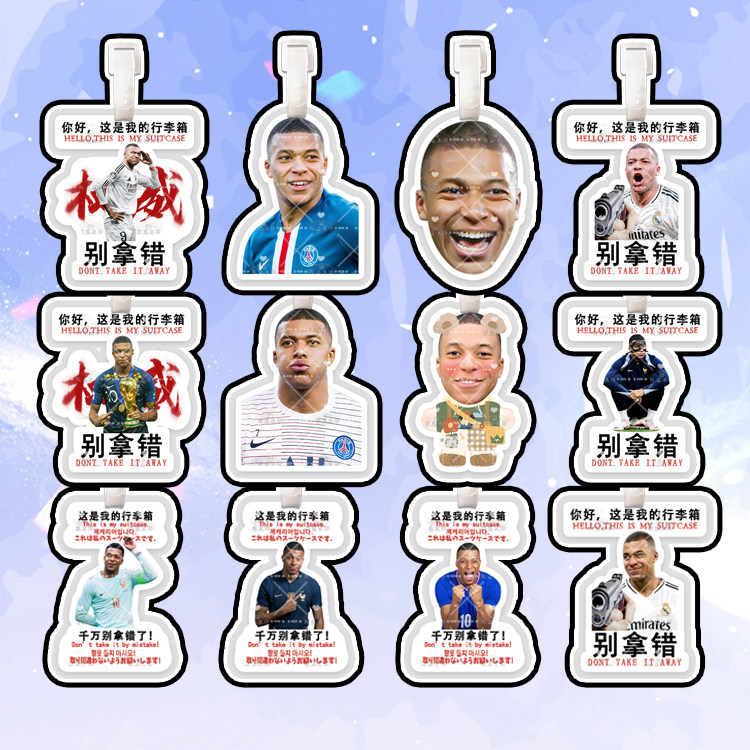 世界杯姆巴佩行李牌周边