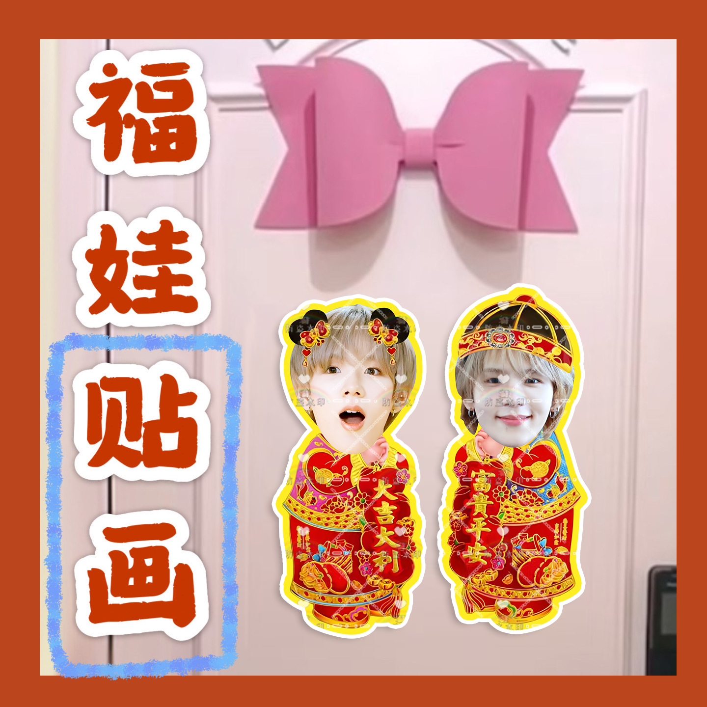RIIZE李灿荣朴元彬郑成灿福娃贴画新年娃娃门贴物料对联明星周边