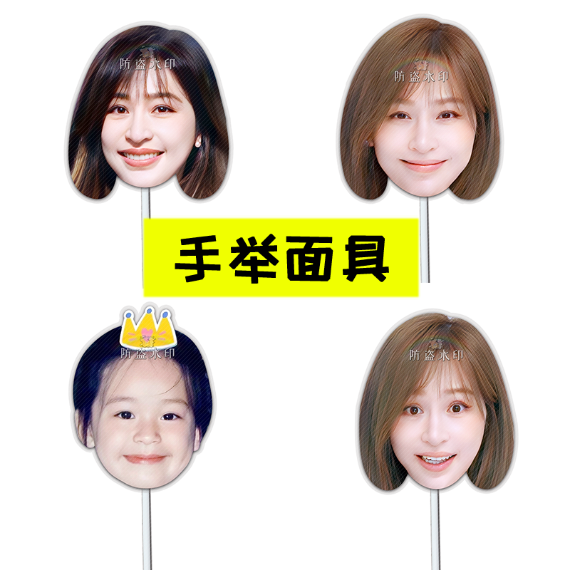 王心凌明星手举面具直播接亲小道具团建表情包周边