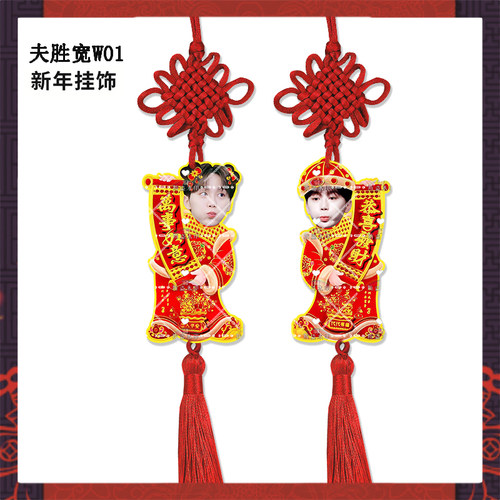 新年挂饰seventee夫胜宽来图亚克力挂件明星周边应援物料