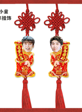 新年挂饰十个勤天赵小童来图亚克力挂件明星周边应援物料