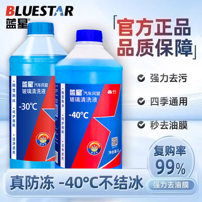 【热销爆款】强力去污油膜玻璃水