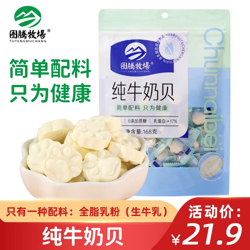 图腾牧场纯奶贝无添加剂图片