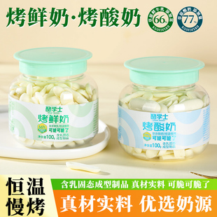 酪学士烤鲜奶脆片酸奶皮内蒙古特产奶香酥脆休闲奶制品健康零食