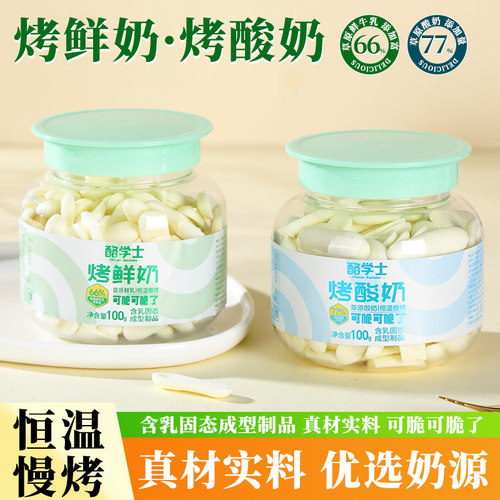 酪学士烤鲜奶脆片酸奶皮内蒙古特产奶香酥脆休闲奶制品健康零食