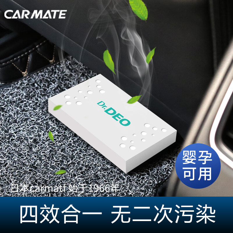 Japan carmate automobile In addition to formaldehyde The car The new car Remove Smell sterilization disinfect Deodorization Car Fourin the Car/Articles/Fitting/Refit , Car Accessories/The jewelry , Car perfume/Purify/Cooling agent , Charcoal adsorption goods vehicle category  category - from Buy2taobao.com to provide professional Taobao agent buy service