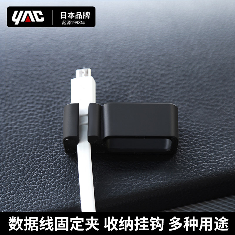YAC车用理线器充电线夹卡扣粘贴式汽车收纳固定集线神器车内用品