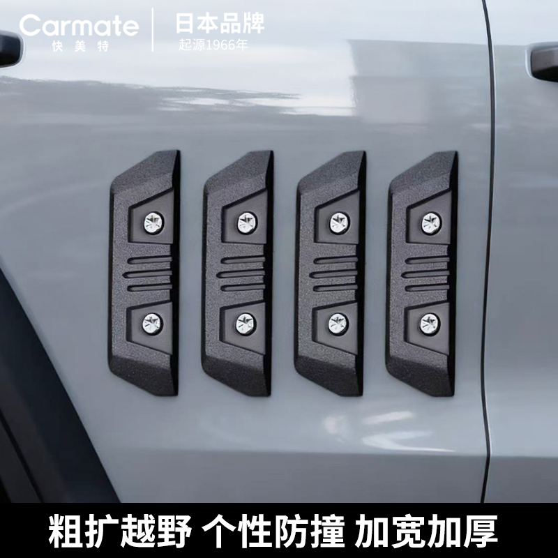 快美特车门防撞条汽车开门保护胶条车贴SUV越野车防刮蹭碰撞神器