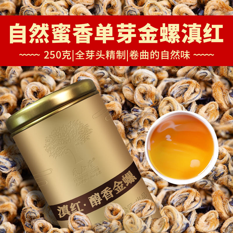 鳳合堂 滇紅茶 雲南特級鳳慶滇紅茶散裝蜜香型250g茶葉滇紅金螺在類目 茶, 紅茶（新）, 滇紅中 - 來自Buy2taobao.com提供專業的淘寶代購服務