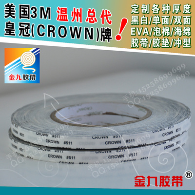 皇冠crown511强力棉纸双面胶带替代3m9080按客需切0.12mm厚50米长