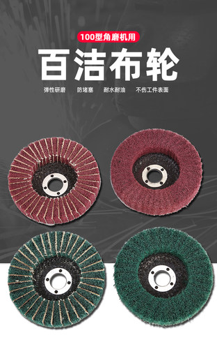 百洁布抛光轮拉丝轮角磨机抛光片