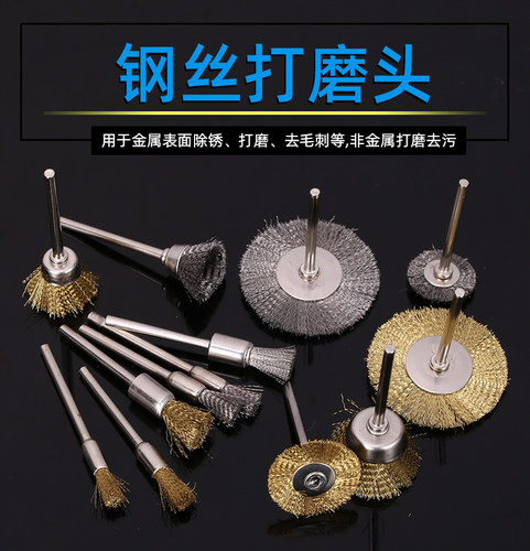 3mm柄钢丝刷 迷你铜丝刷 抛光刷电磨吊磨机碗型T型金属除锈打磨头 - 封面