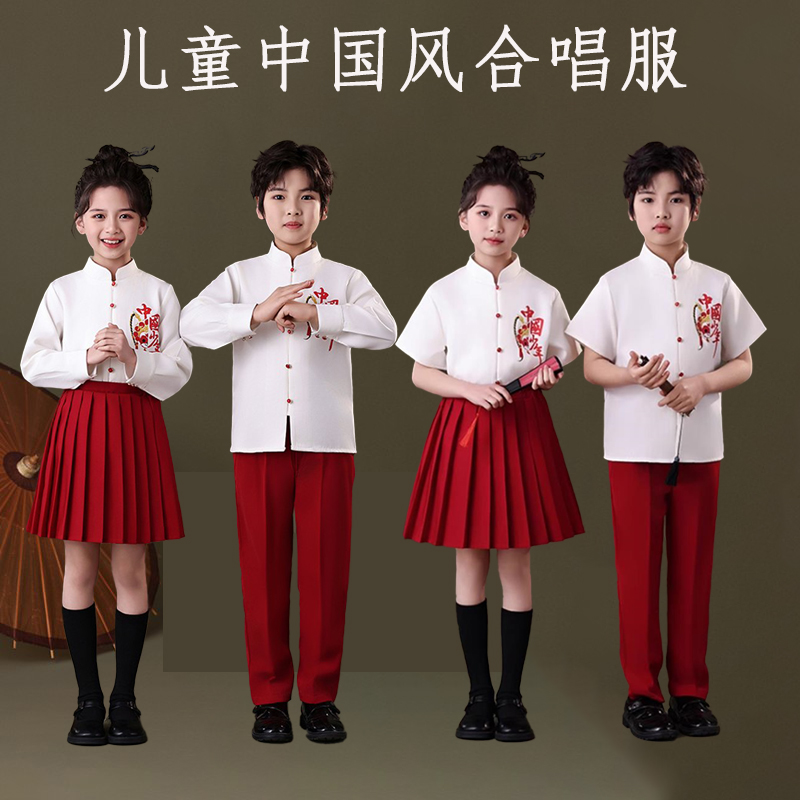 元旦儿童合唱演出服小学生班服国潮朗诵团比赛班服套装舞蹈中国风