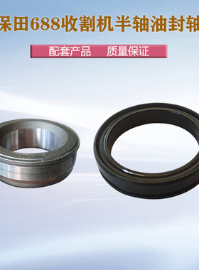久保田688收割机半轴油封Q3565E轴环衬套5H487-16490半轴衬套环