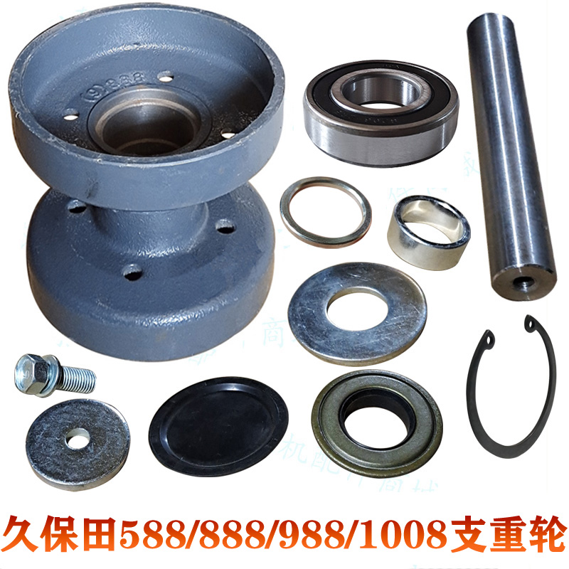 久保田888收割机支重轮修理包