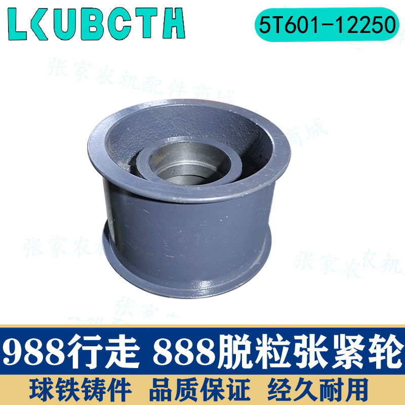 久保田水稻机零件行走涨紧轮