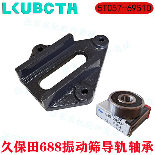 收割机振动筛轴承座6301