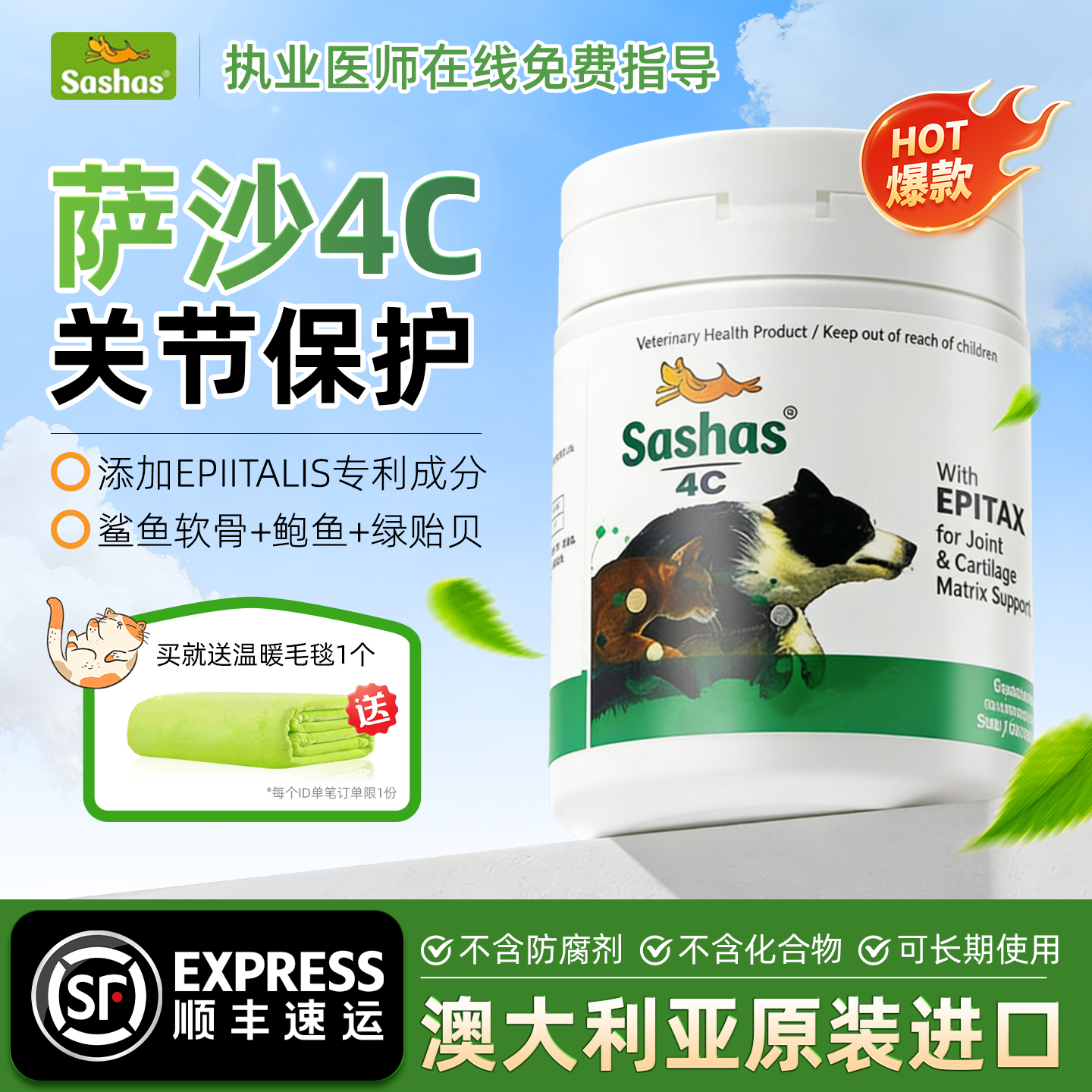 萨沙4c犬猫关节保健澳洲进口专利