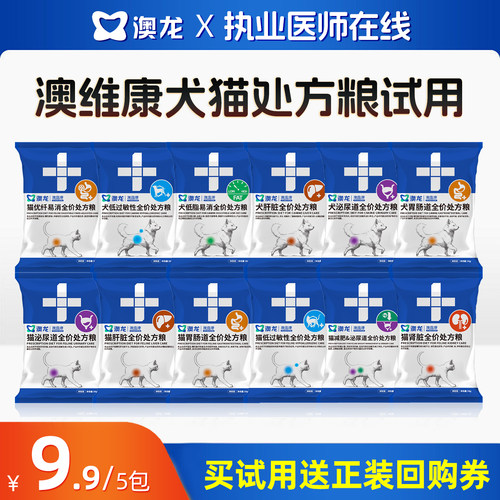 【官方直供】澳龙犬猫处方粮集合