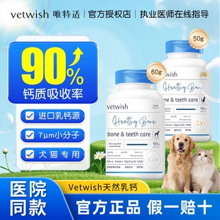 Vetwish唯特适小蓝钙猫狗用液体天然乳钙补宠物钙生长发育钙营养