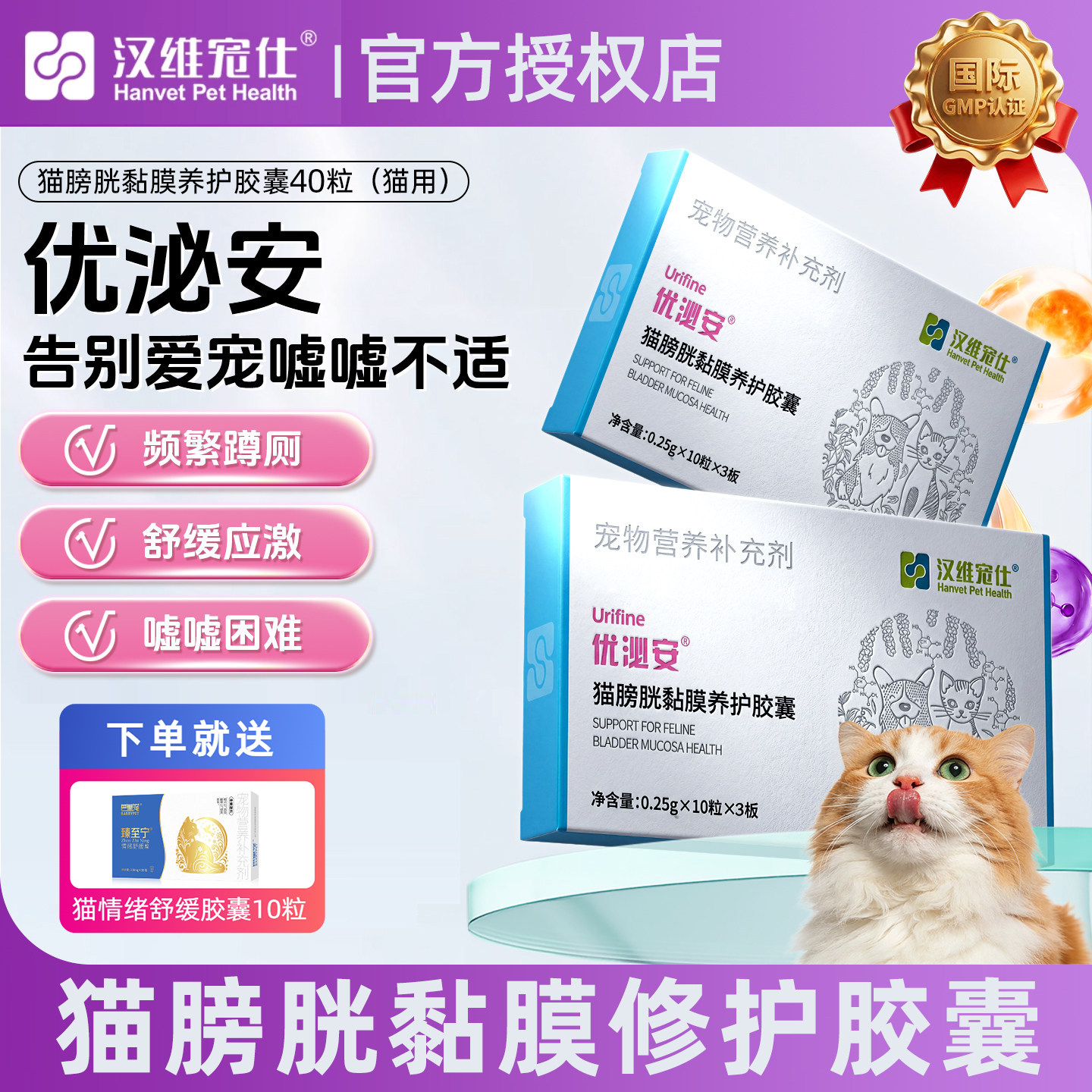 优泌安猫膀胱黏膜养护胶囊40粒