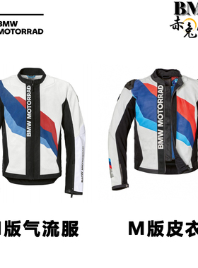 宝马M版双R皮衣M race downforce气流服sidepod air骑行服S1000RR