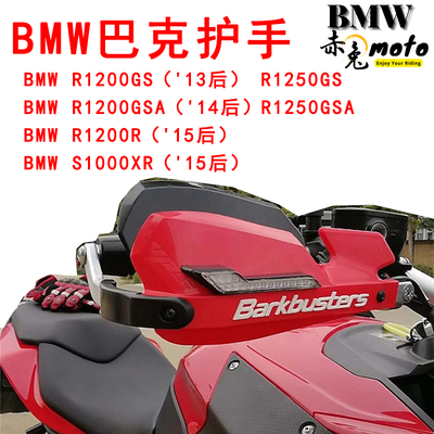 巴克护手宝马s1000xr水鸟1200gs