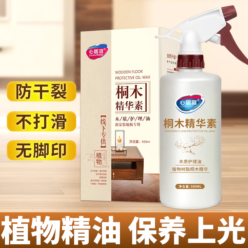 心居客天然精油深层滋养