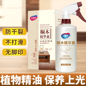 心居客桐木地板精华素家用实木复合地板蜡保养精油地面去污渍神器