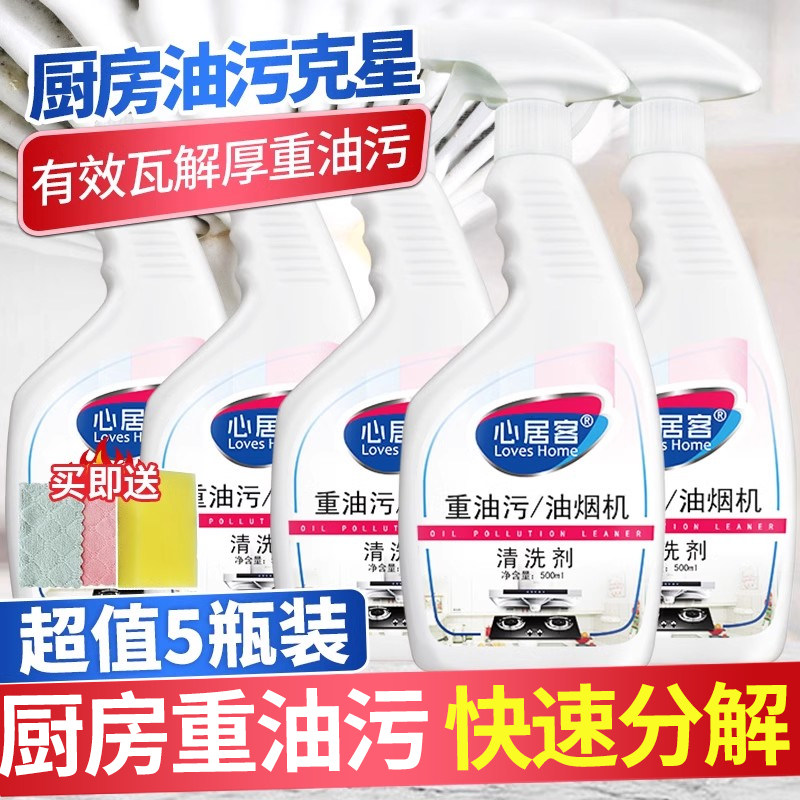 心居客油烟机清洗剂强力去油污厨房泡沫清洁重油污烟净洗泡油神器,洗护清洁剂/卫生巾/纸/香薰,油污清洁剂,淘宝优惠券,粉丝福利购,淘宝优惠卷