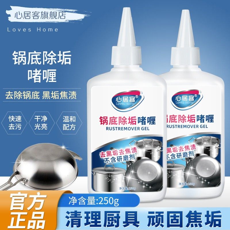 心居客洗锅底黑垢清洁剂不锈钢锅具啫喱去锅底油垢黑焦除垢剂神器,洗护清洁剂/卫生巾/纸/香薰,锅底黑垢清洁剂,淘宝优惠券,粉丝福利购,淘宝优惠卷