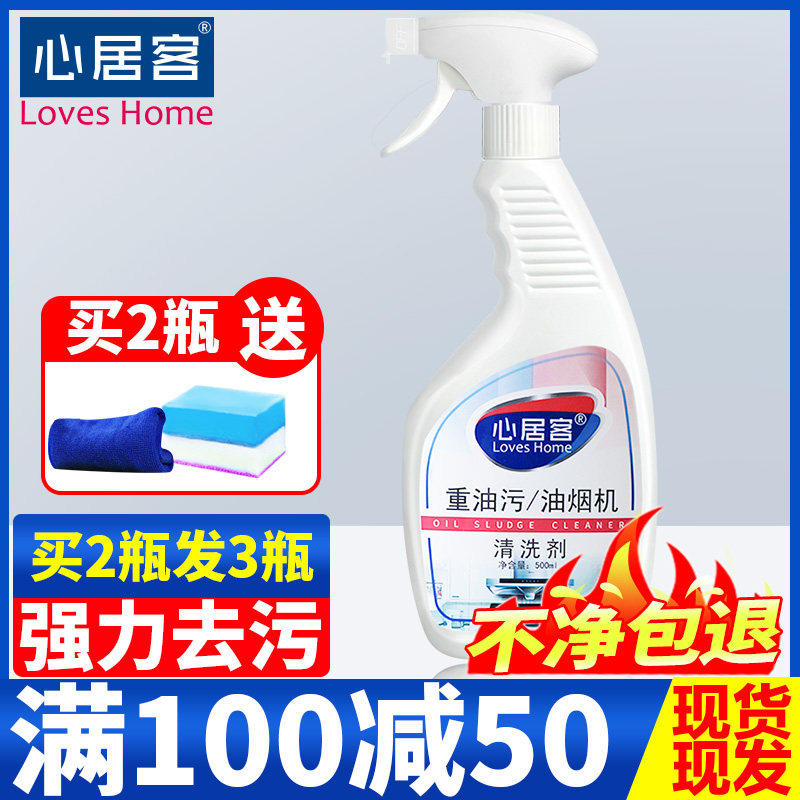 满100减50 厨房神器泡沫除垢抽油烟机的清洗剂重油污清洁剂去污净