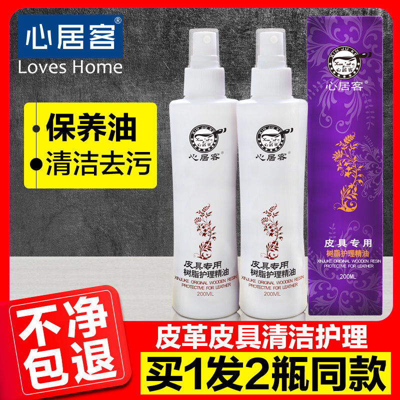 心居客皮革清洁膏护理剂保养液皮具衣包沙发清洗多功能保养油去污
