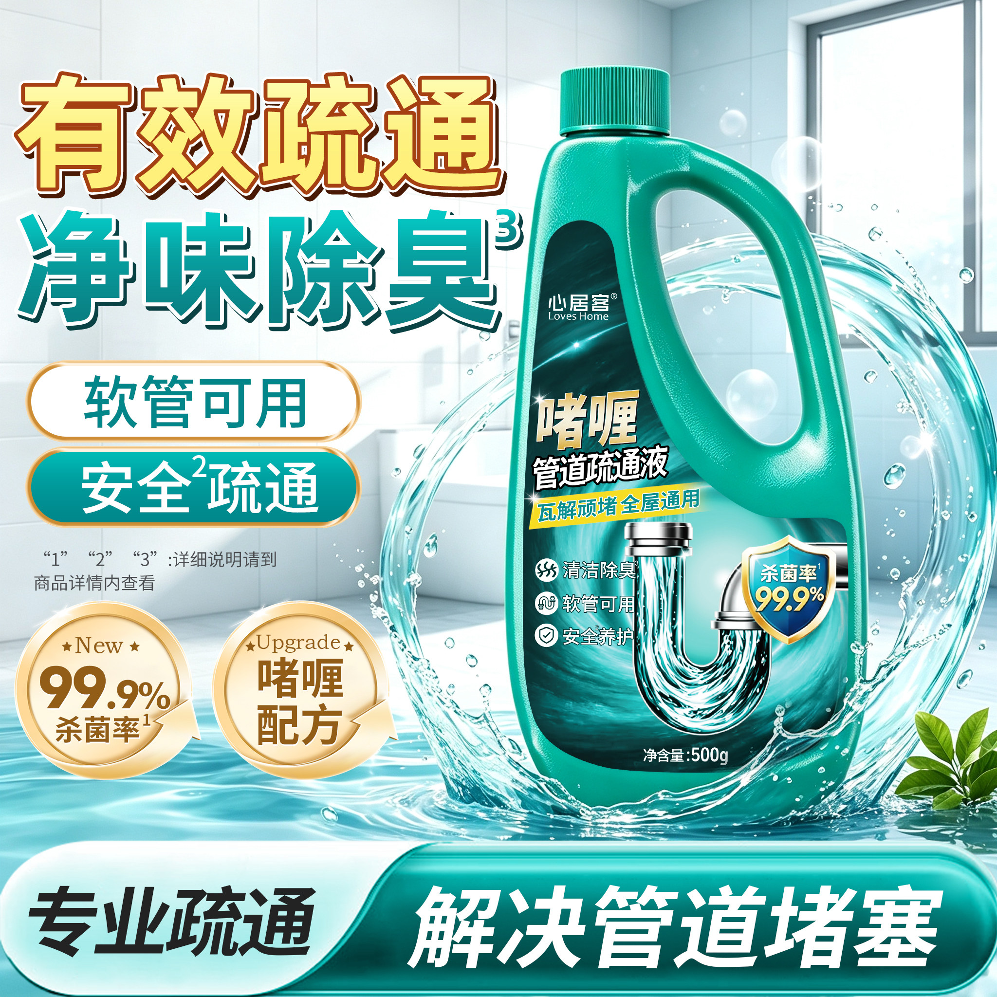 心居客啫喱疏通剂温和不伤管道图片