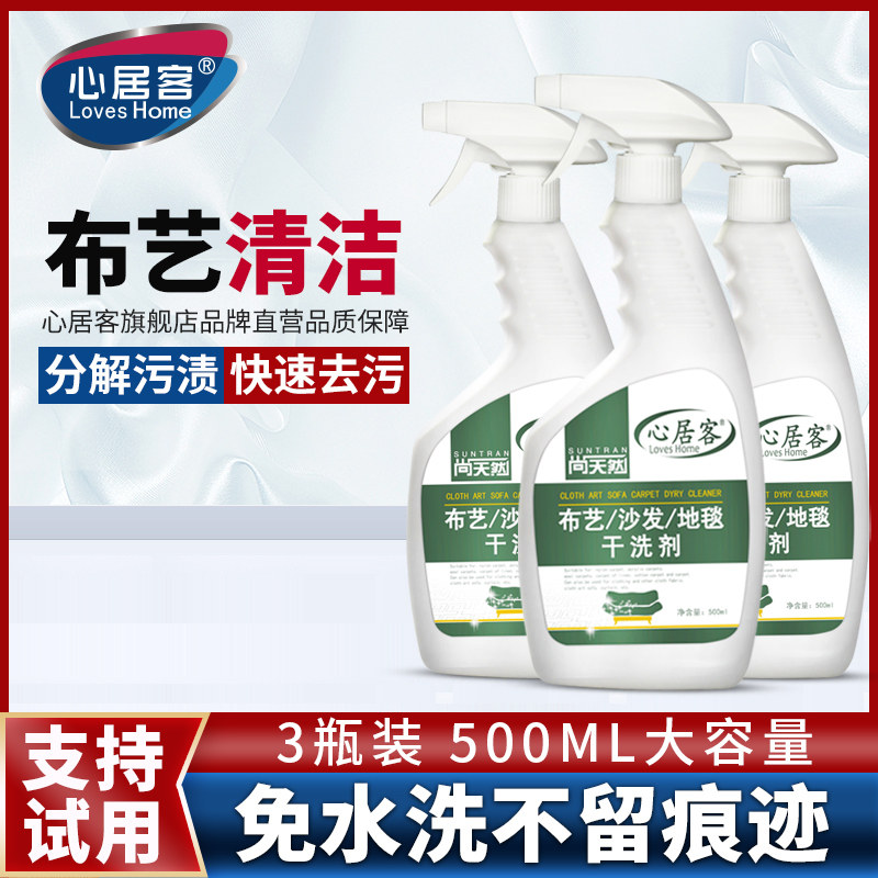 心居客布艺沙发地毯干洗剂免水洗床垫清洁帆布清洁去污洗布偶娃娃,洗护清洁剂/卫生巾/纸/香薰,家私清洁/护理剂,淘宝优惠券,粉丝福利购,淘宝优惠卷