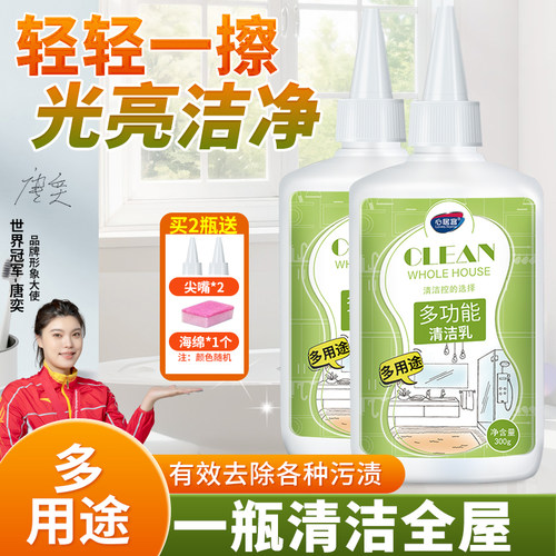 心居客多功能清洁乳擦墙面地面污渍浴室水垢厨房去油污瓷砖不锈钢
