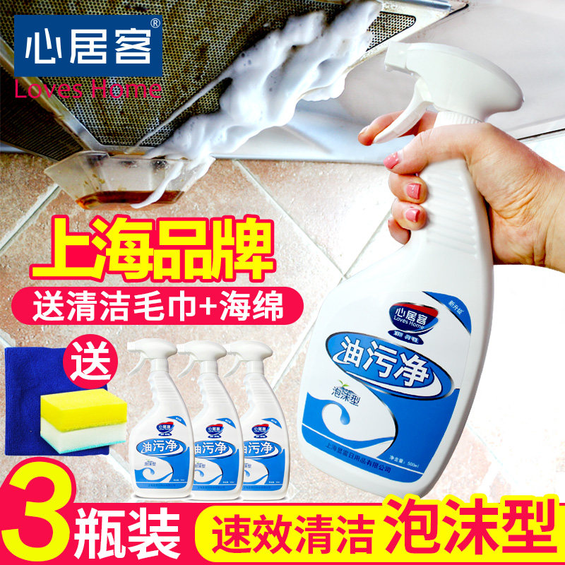 心居客抽油烟机清洗剂家用厨房神器强力去油污净多功能清洁剂泡沫