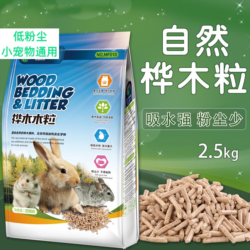 兔子木粒仓鼠龙猫豚鼠垫料除臭