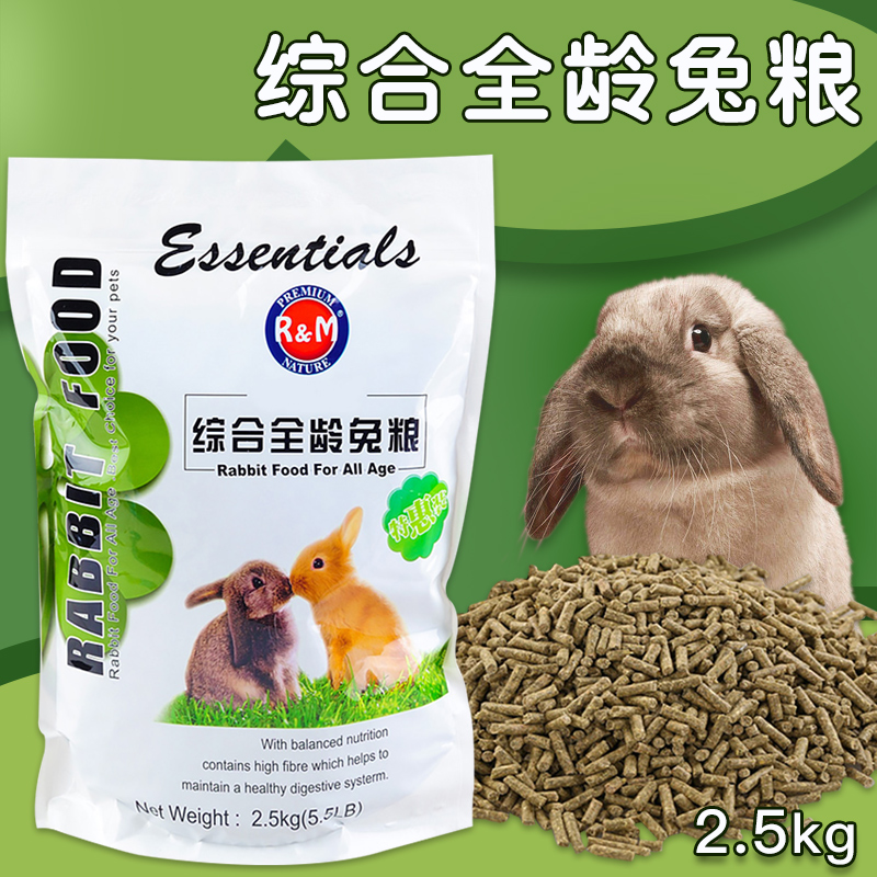 兔粮幼兔兔子粮食兔饲料包邮宠物