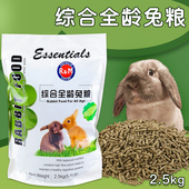 RM哈姆小宠成兔粮幼兔粮垂耳兔粮食营养成年兔子粮食兔饲料5斤