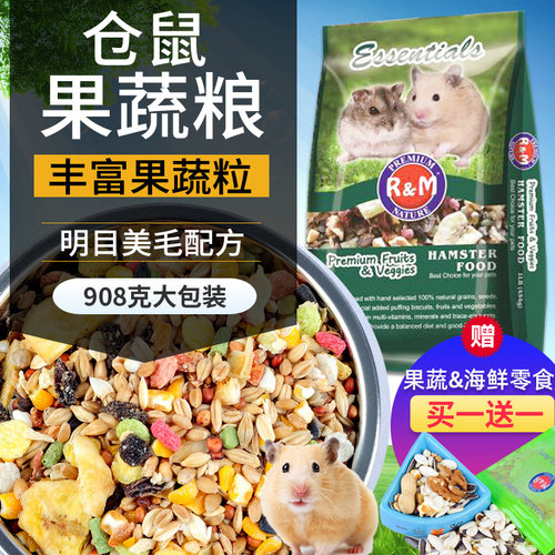 RM哈姆小宠果蔬仓鼠粮饲料粮食