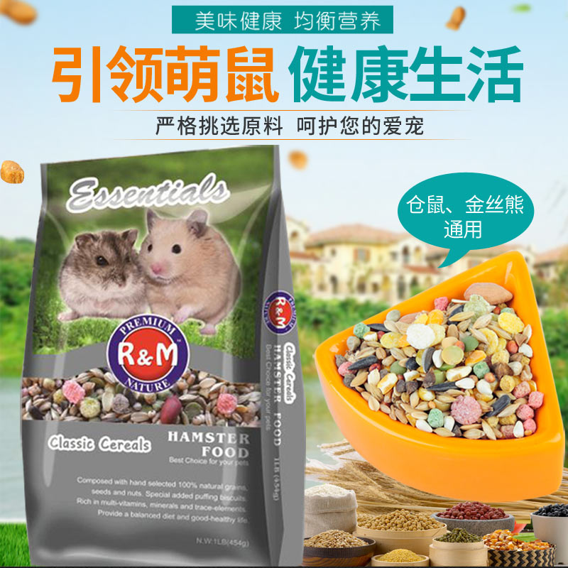 RM哈姆小宠谷物营养仓鼠粮食宠物仓鼠主粮饲料熊类粮食食物454g