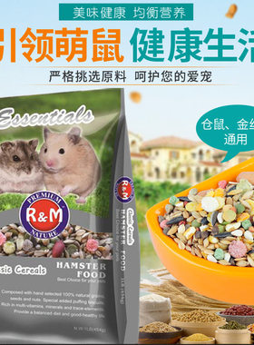 RM哈姆小宠谷物营养仓鼠粮食宠物仓鼠主粮饲料熊类粮食食物454g