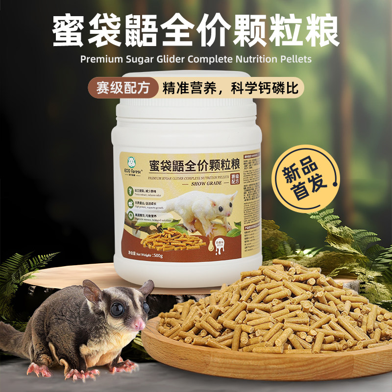 牧光森林蜜袋鼯粮冲泡粮颗粒干粮图片