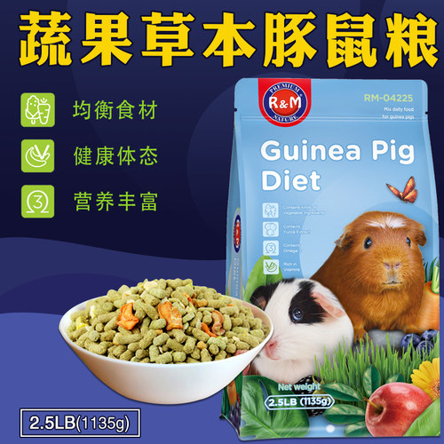 RM哈姆小宠豚鼠粮食荷兰猪饲料