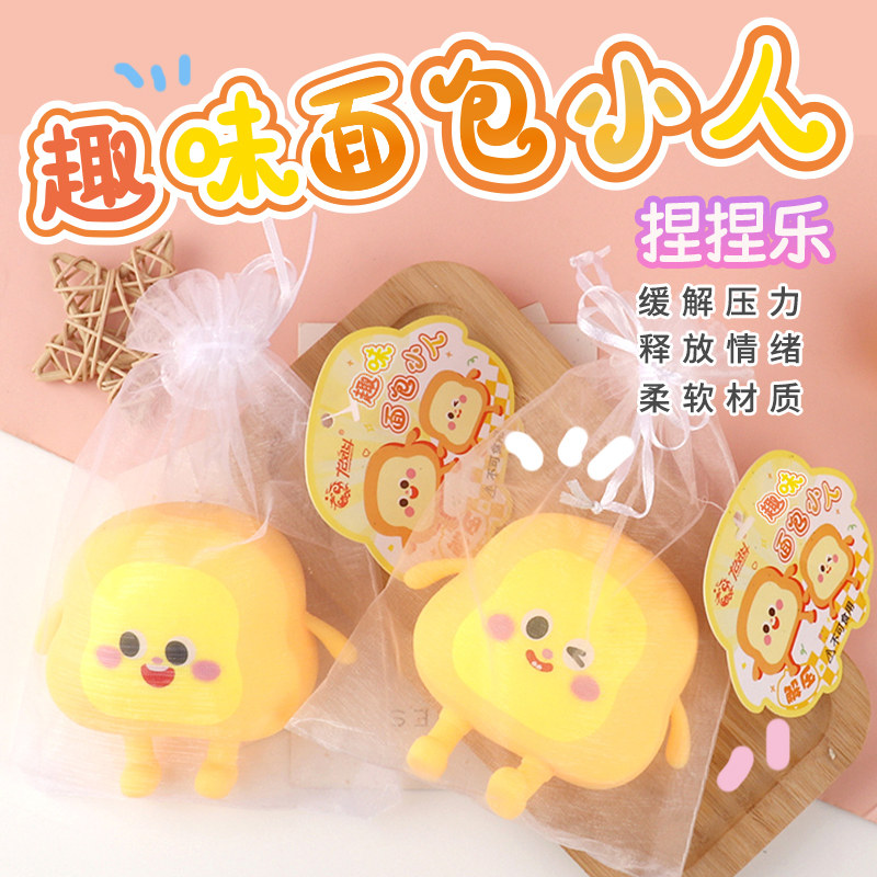 儿童创意解压玩具捏捏乐仿真食玩面包捏捏乐豆腐球发泄球减压神器