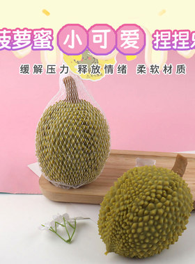 创意解压玩具水果菠萝蜜