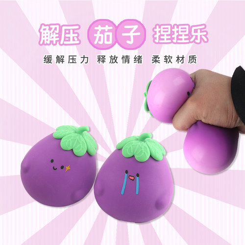 儿童创意解压玩具茄子捏捏乐